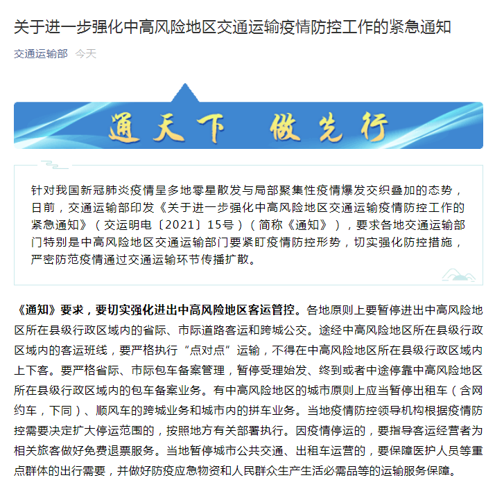 交通運(yùn)輸部：中高風(fēng)險(xiǎn)地區(qū)網(wǎng)約車(chē)應(yīng)當(dāng)暫?？绯?、拼車(chē)業(yè)務(wù)