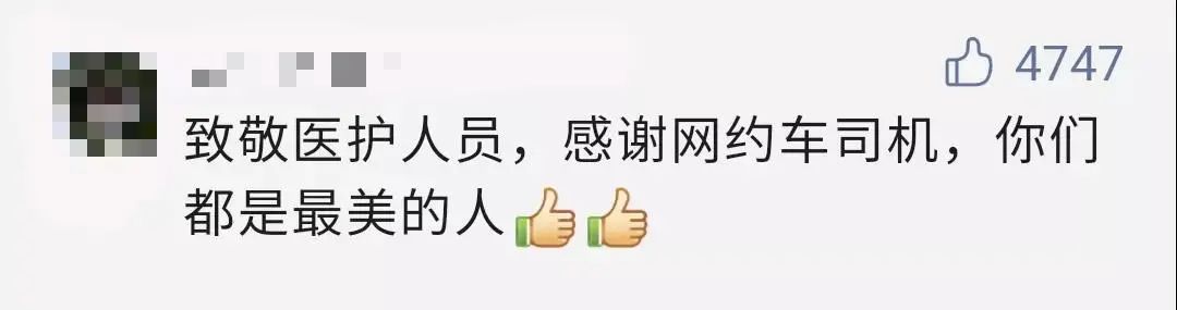醫(yī)護(hù)人員打車45公里前線抗疫，廣州網(wǎng)約車司機(jī)：免單